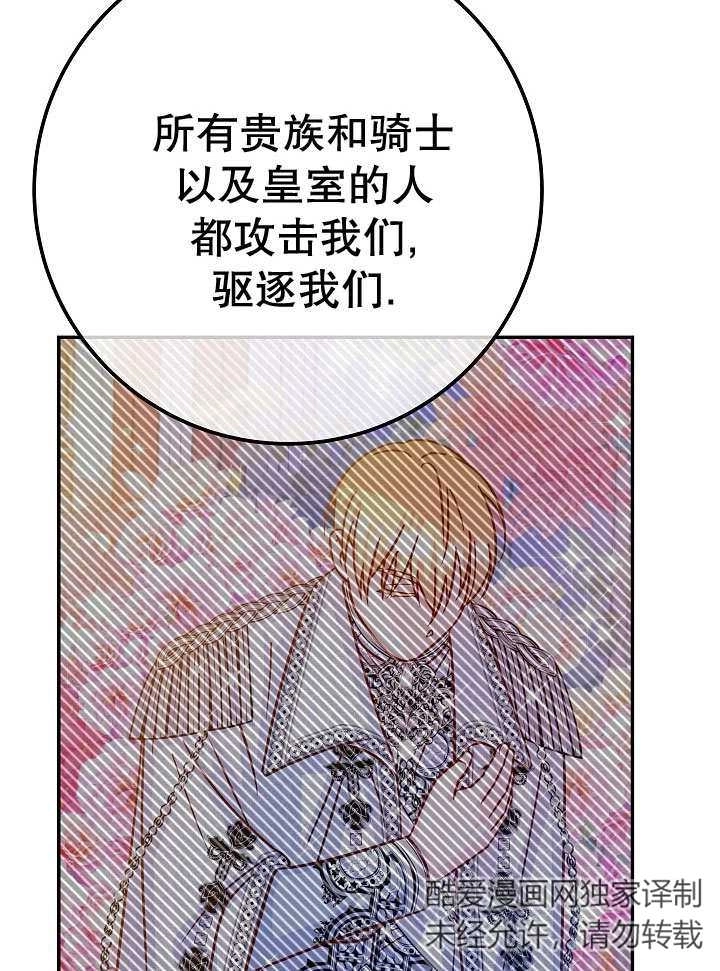 《海军上将的妖妻》第71话 第89页