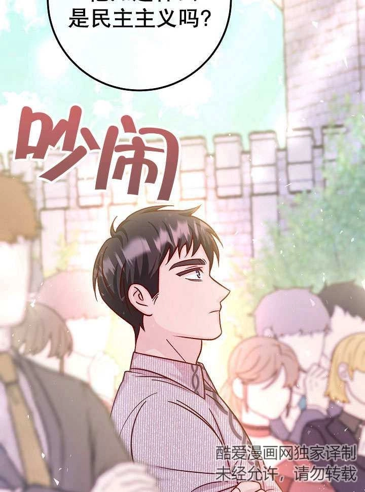 《海军上将的妖妻》第71话 第84页