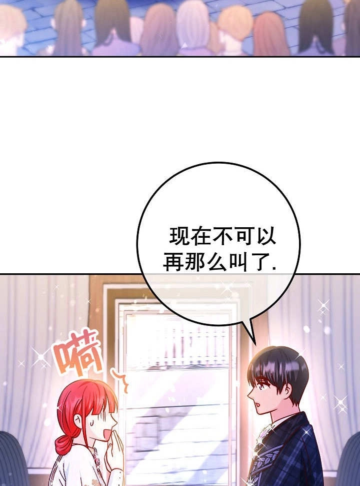 《海军上将的妖妻》第71话 第72页