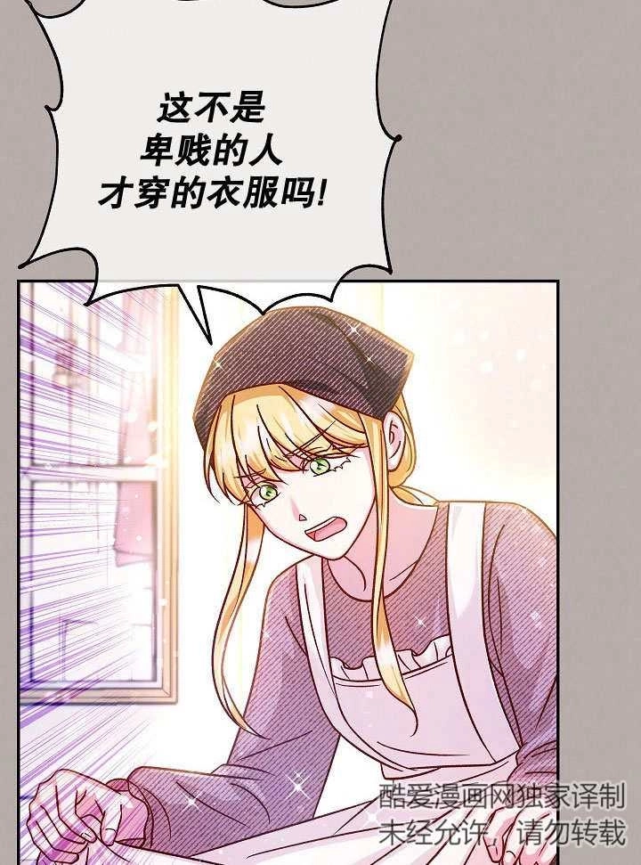 《海军上将的妖妻》第71话 第24页