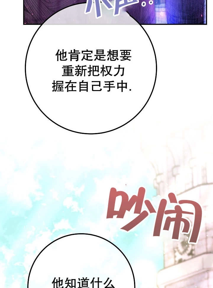 《海军上将的妖妻》第71话 第83页