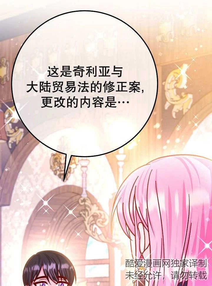 《海军上将的妖妻》第71话 第54页