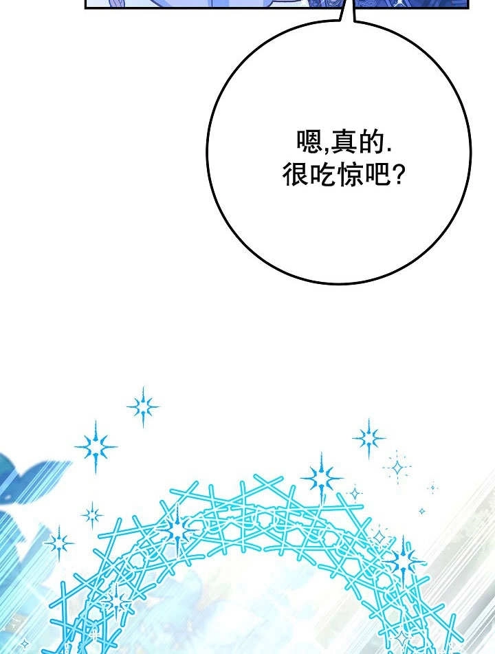 《海军上将的妖妻》第71话 第124页