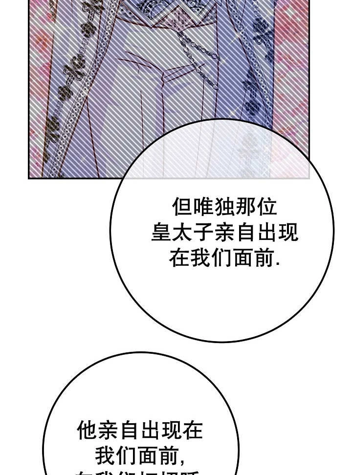 《海军上将的妖妻》第71话 第90页