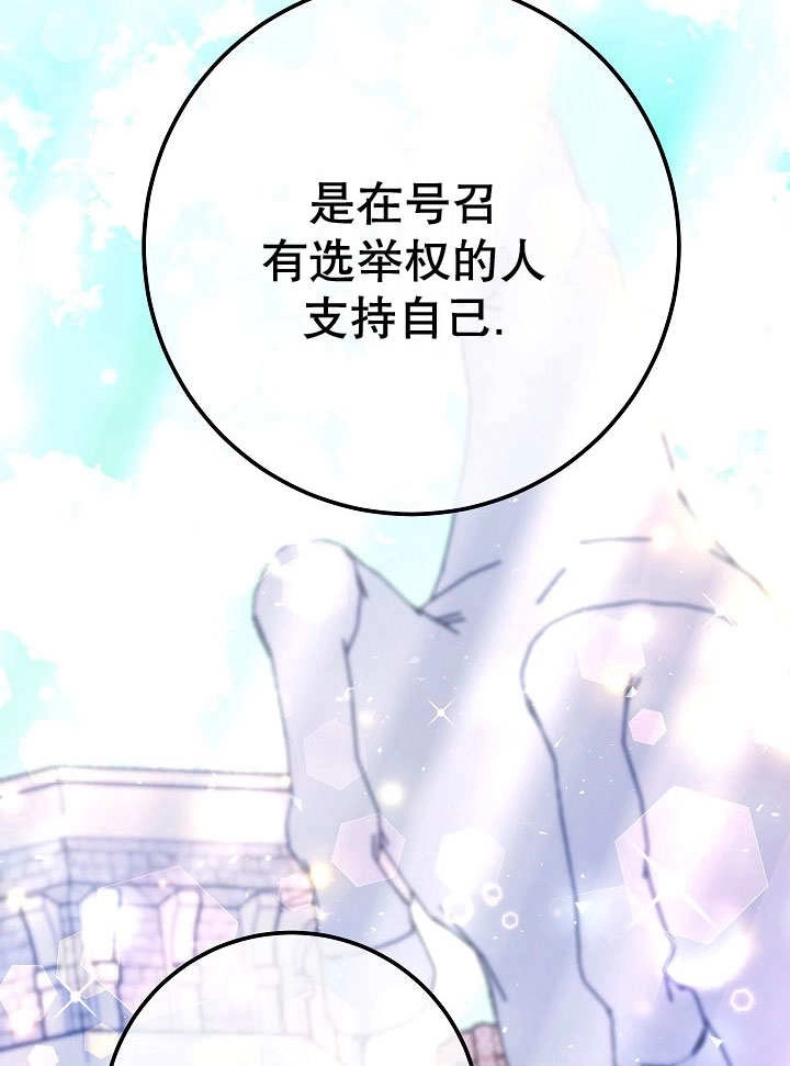 《海军上将的妖妻》第71话 第76页