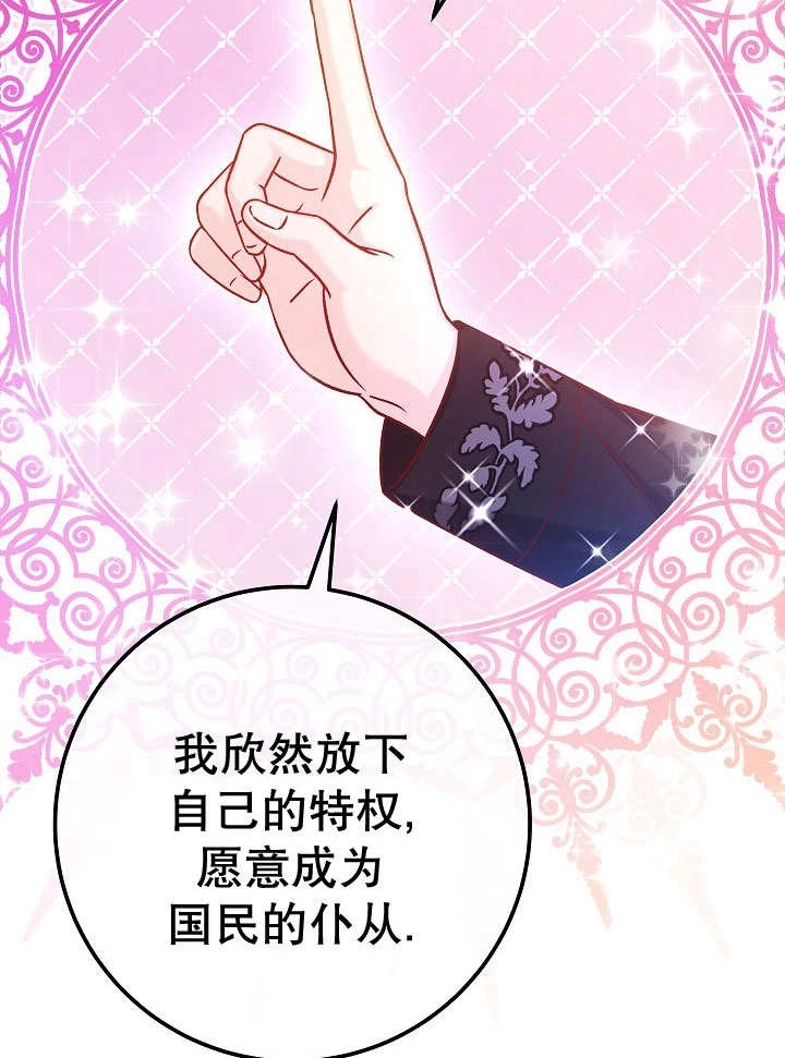 《海军上将的妖妻》第71话 第81页