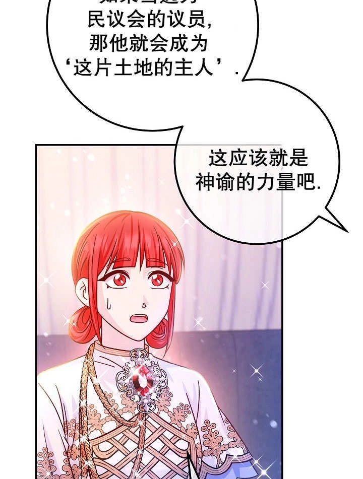 《海军上将的妖妻》第71话 第109页