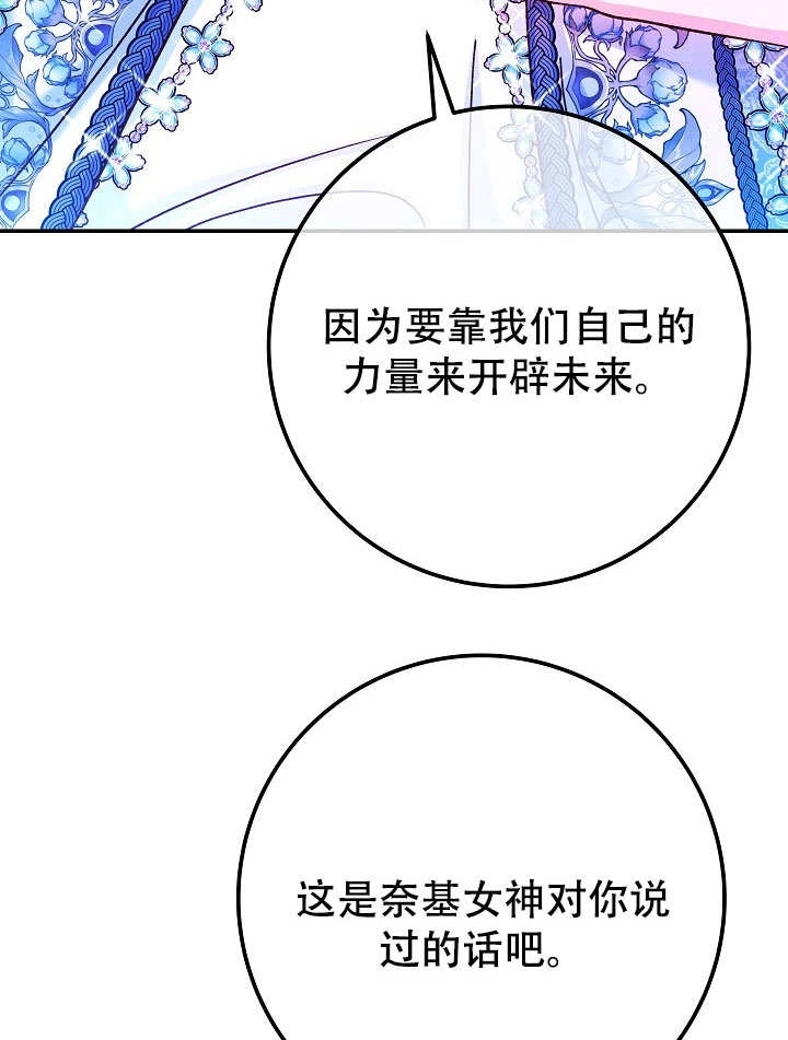 《海军上将的妖妻》第72话 第67页