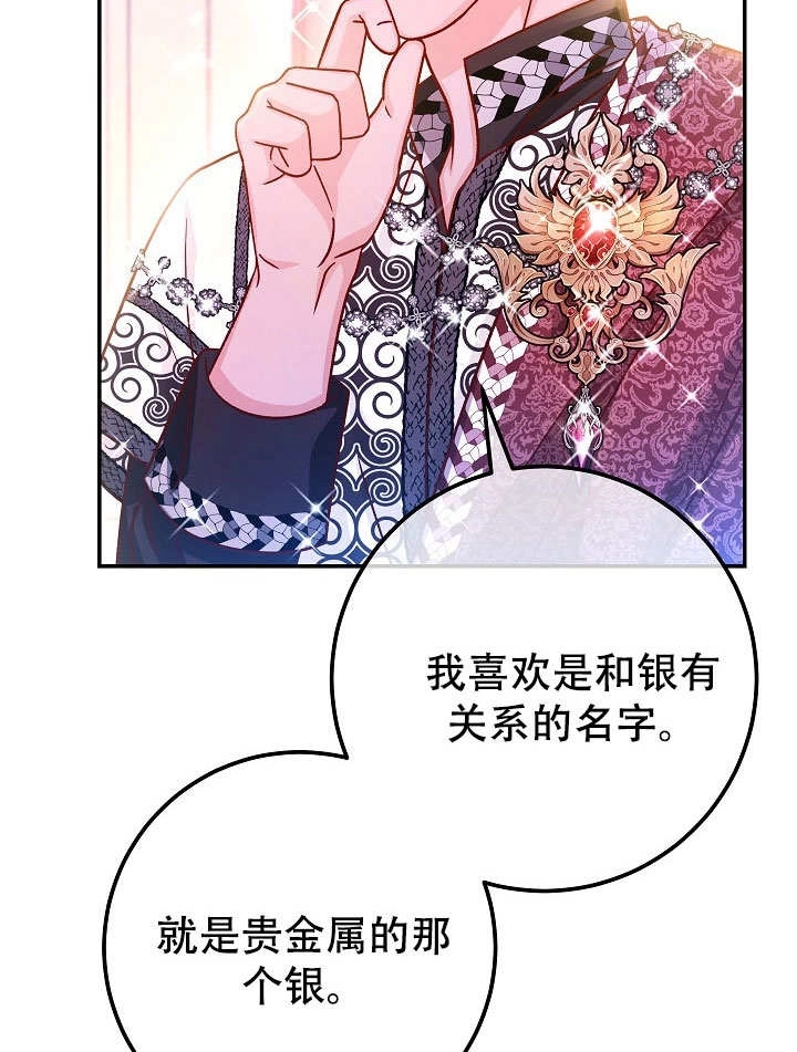 《海军上将的妖妻》第72话 第44页