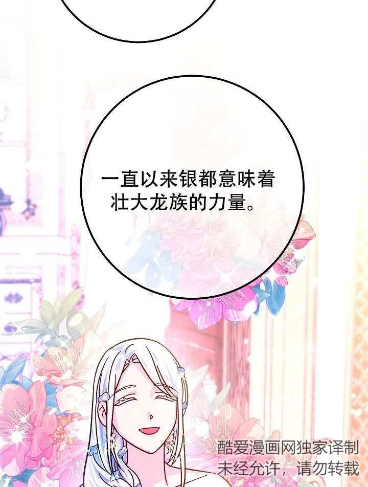 《海军上将的妖妻》第72话 第45页