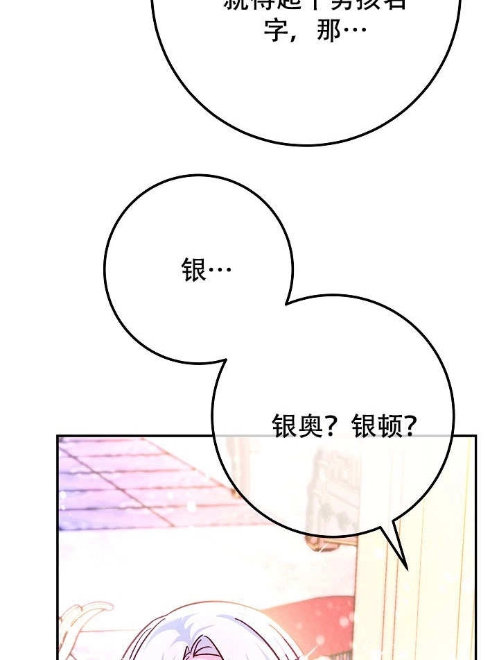 《海军上将的妖妻》第72话 第49页
