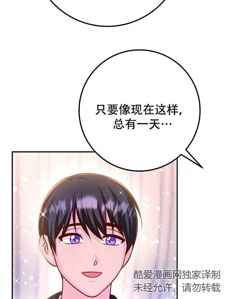 《海军上将的妖妻》第72话 第29页