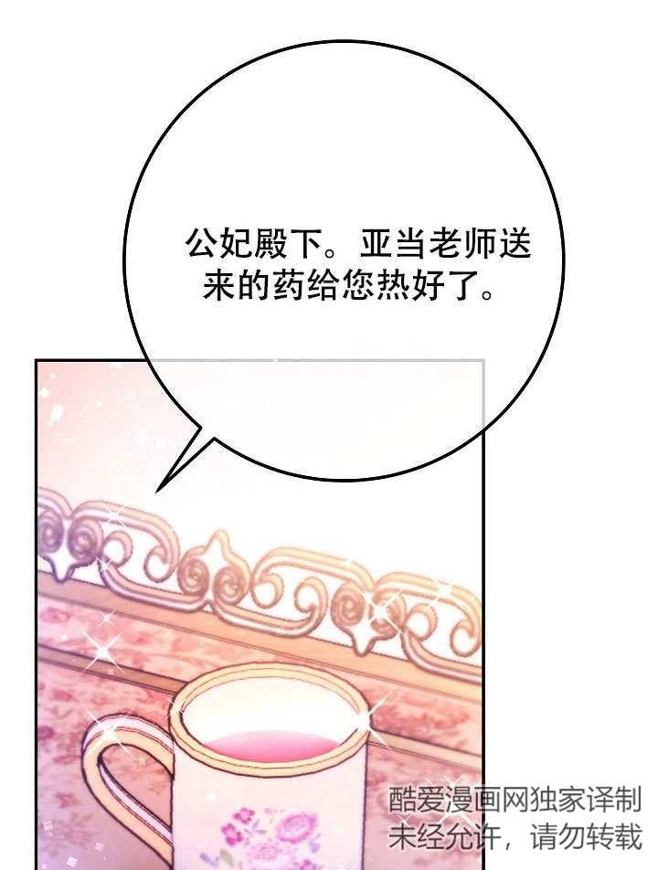 《海军上将的妖妻》第72话 第78页