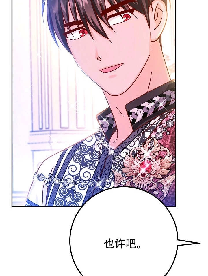 《海军上将的妖妻》第72话 第65页