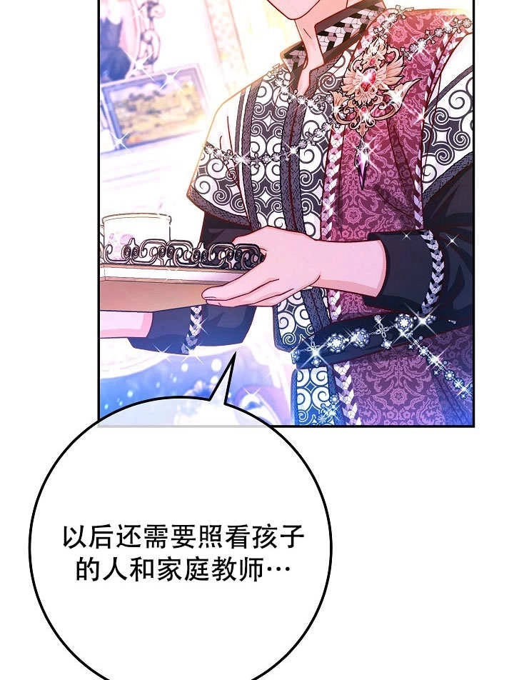 《海军上将的妖妻》第72话 第90页