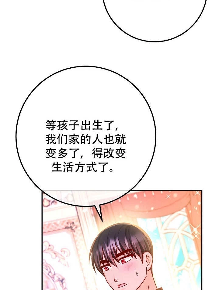 《海军上将的妖妻》第72话 第89页