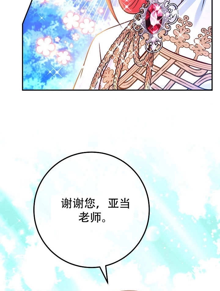 《海军上将的妖妻》第72话 第13页