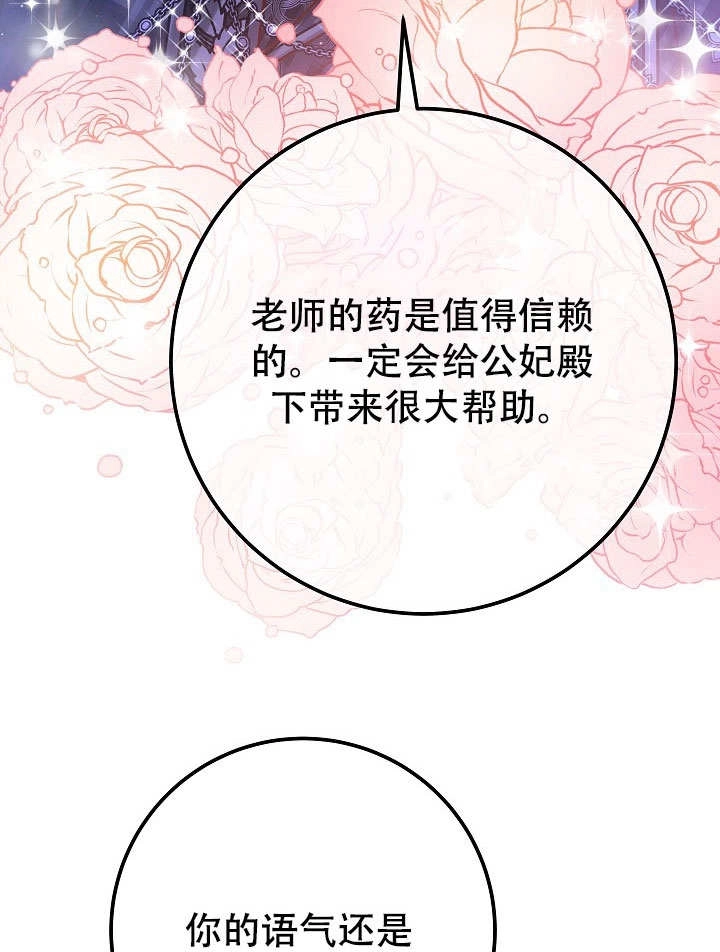 《海军上将的妖妻》第72话 第15页