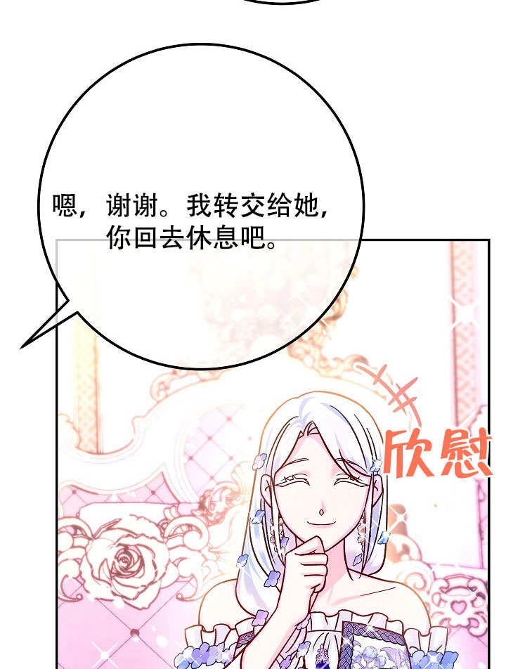 《海军上将的妖妻》第72话 第83页