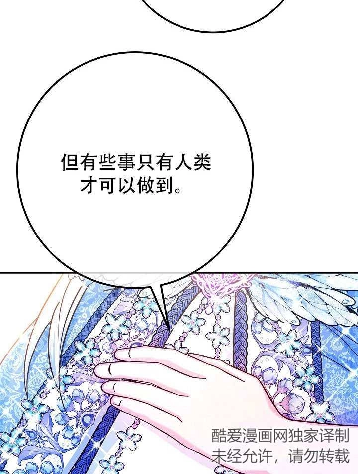《海军上将的妖妻》第72话 第66页