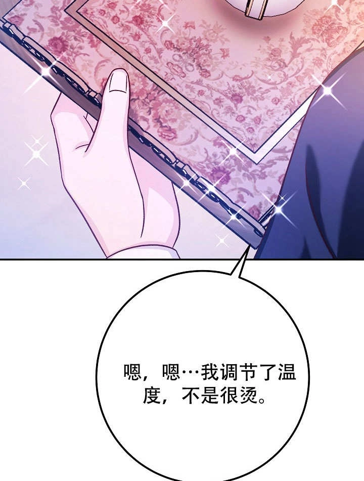 《海军上将的妖妻》第72话 第82页