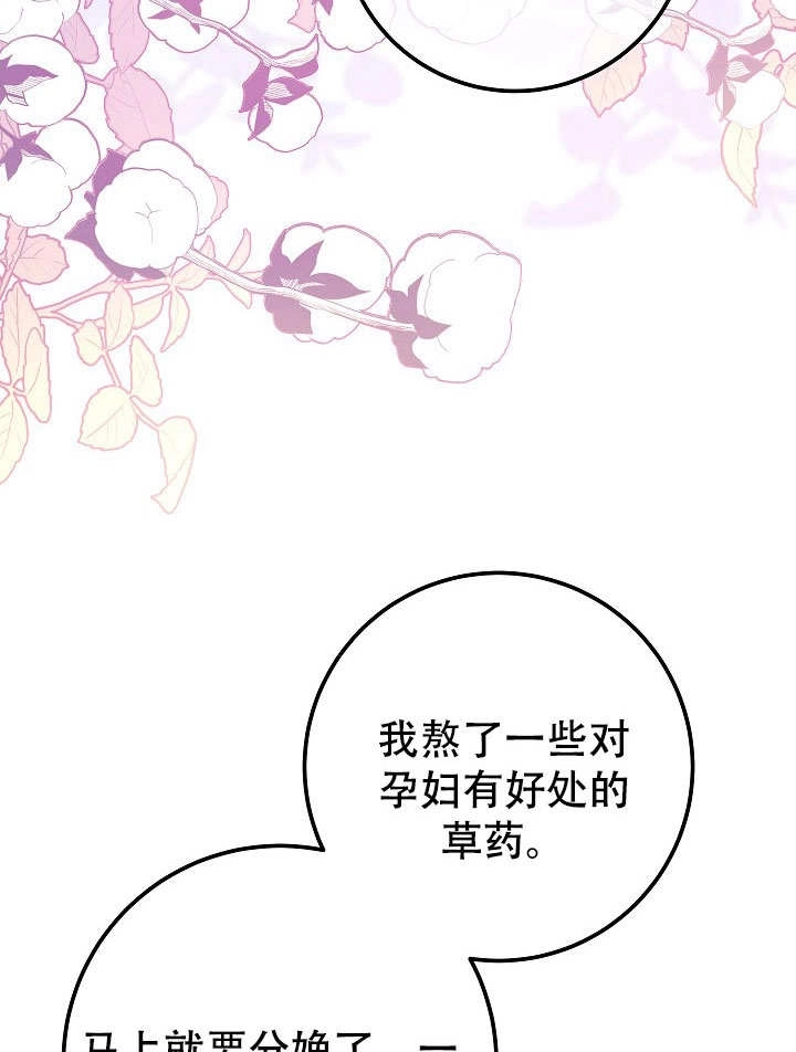 《海军上将的妖妻》第72话 第8页