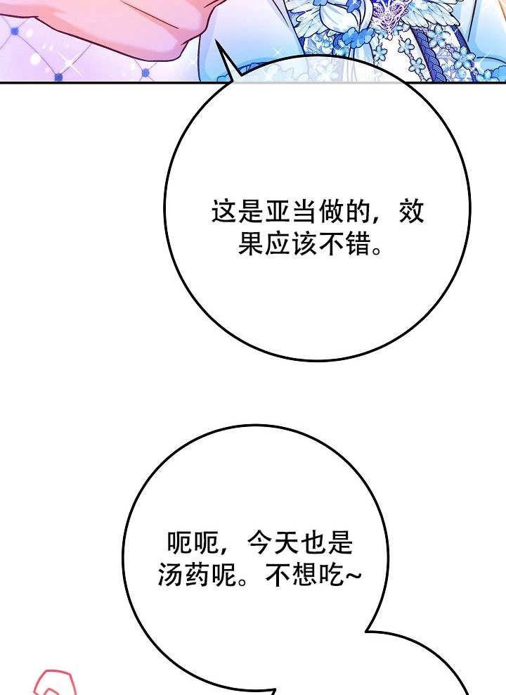《海军上将的妖妻》第72话 第92页