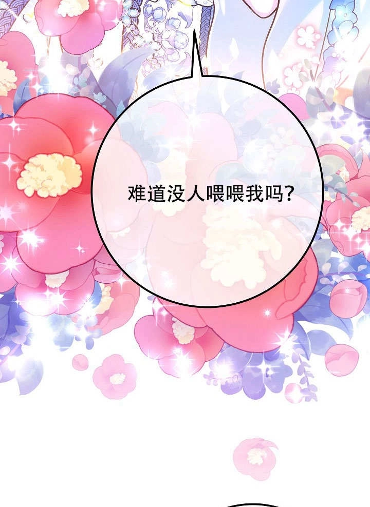 《海军上将的妖妻》第72话 第96页