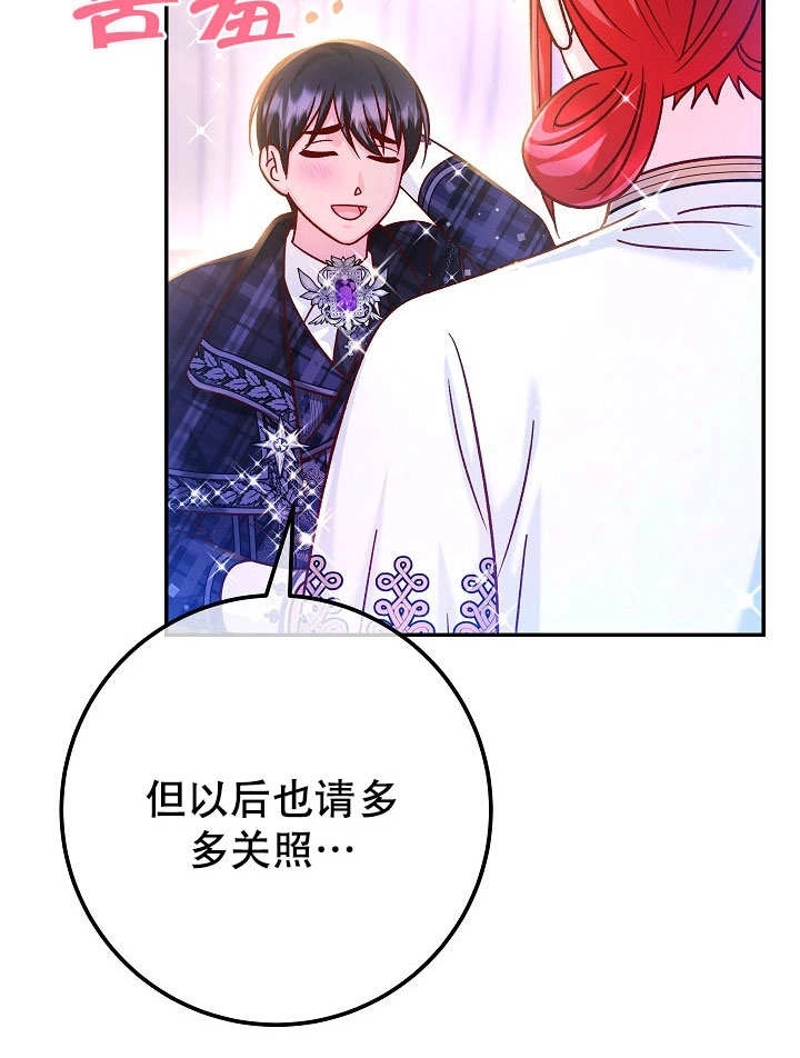 《海军上将的妖妻》第72话 第35页