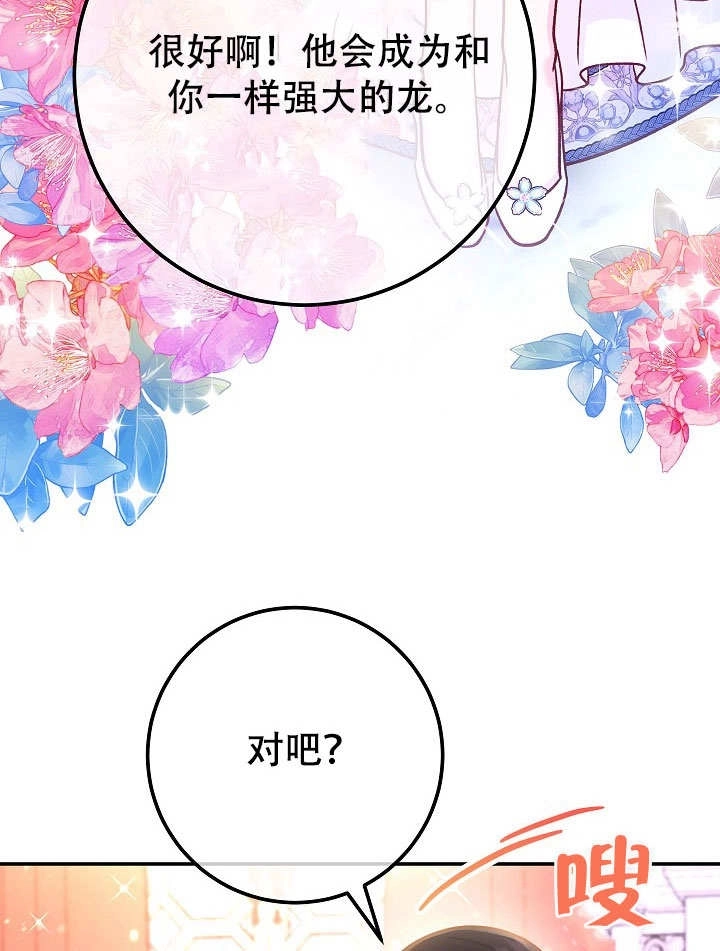 《海军上将的妖妻》第72话 第47页