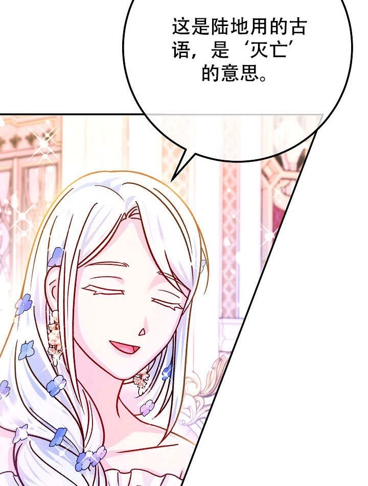 《海军上将的妖妻》第72话 第55页
