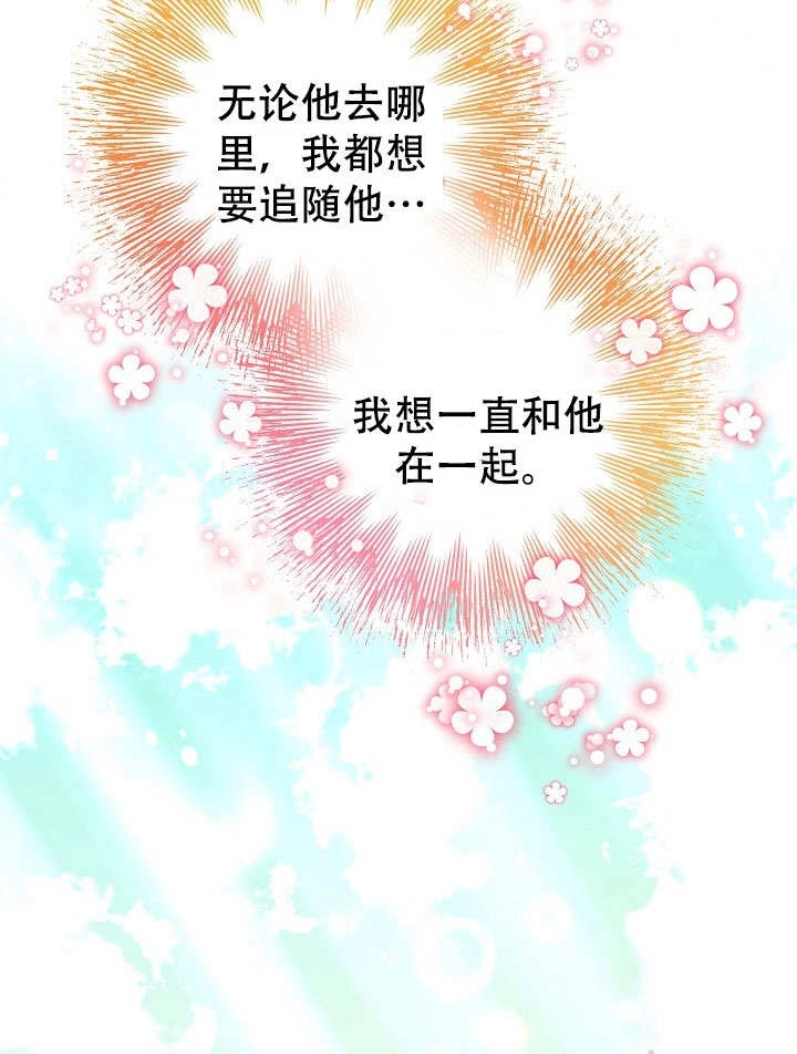 《海军上将的妖妻》第72话 第38页