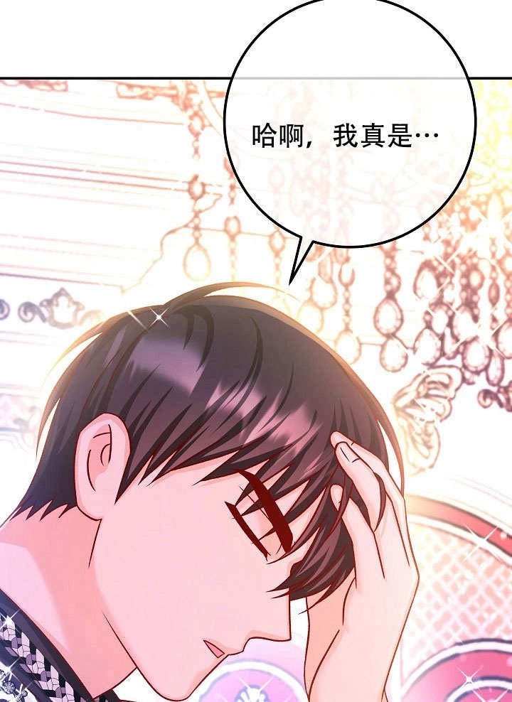 《海军上将的妖妻》第72话 第97页