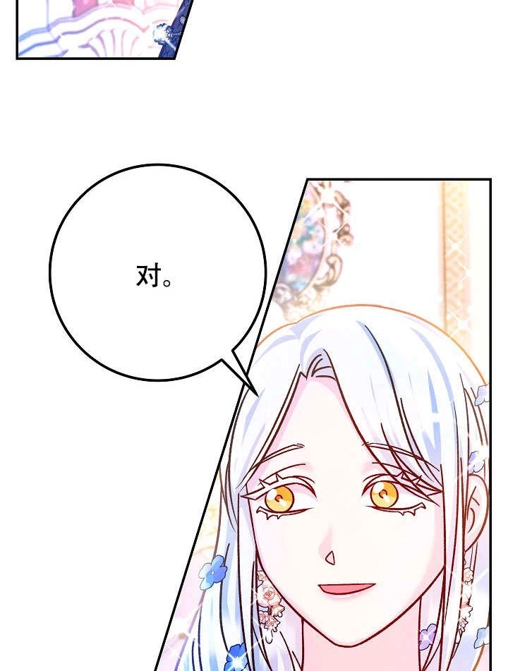 《海军上将的妖妻》第72话 第69页