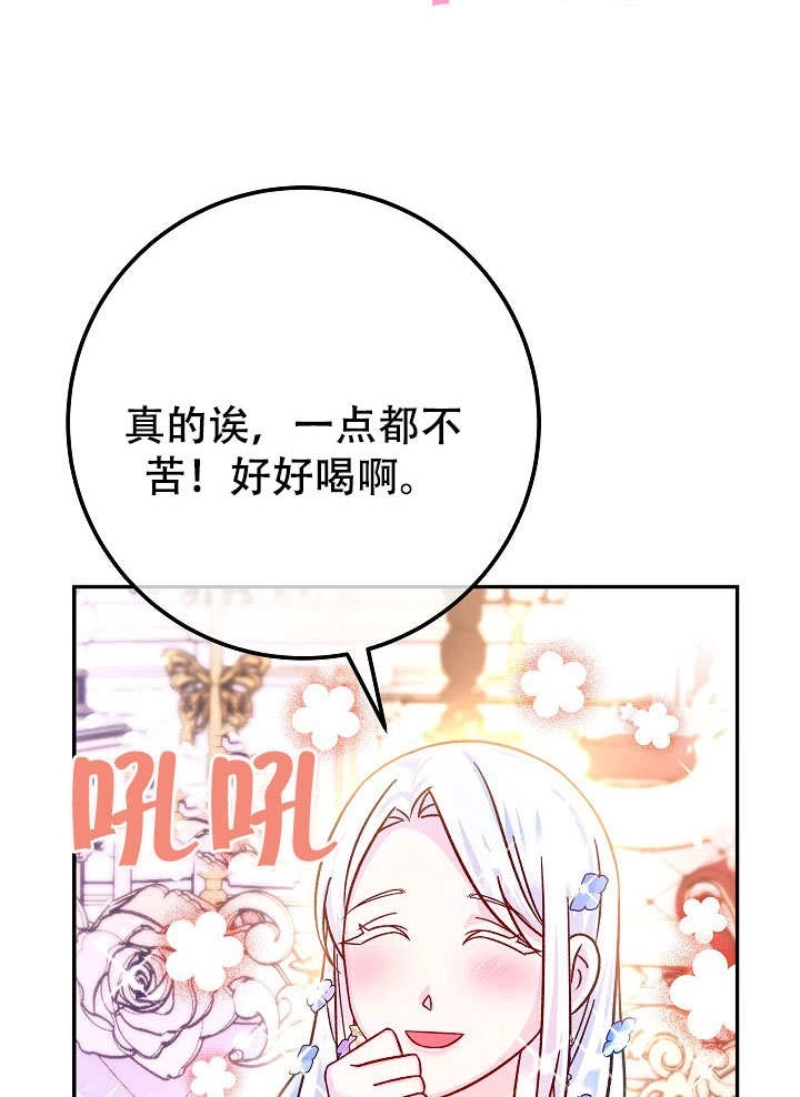《海军上将的妖妻》第72话 第105页