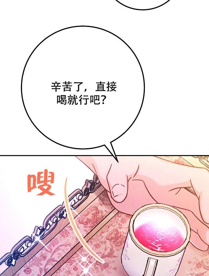 《海军上将的妖妻》第72话 第81页