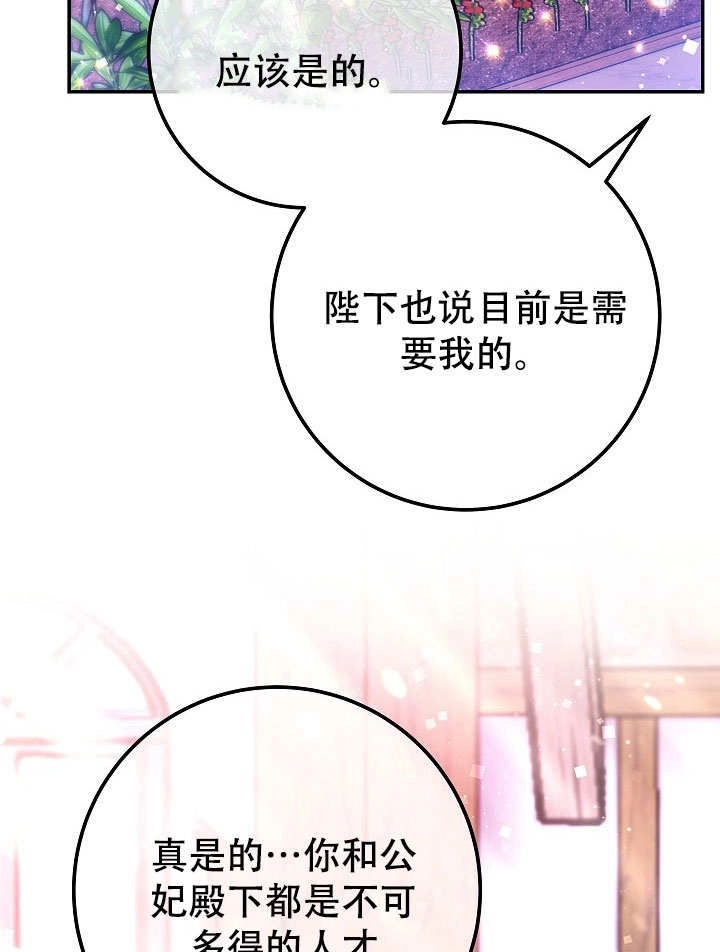 《海军上将的妖妻》第72话 第18页