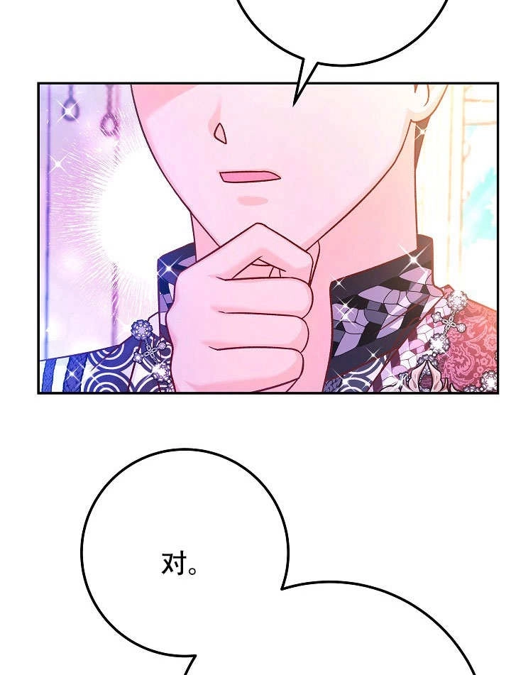 《海军上将的妖妻》第72话 第54页