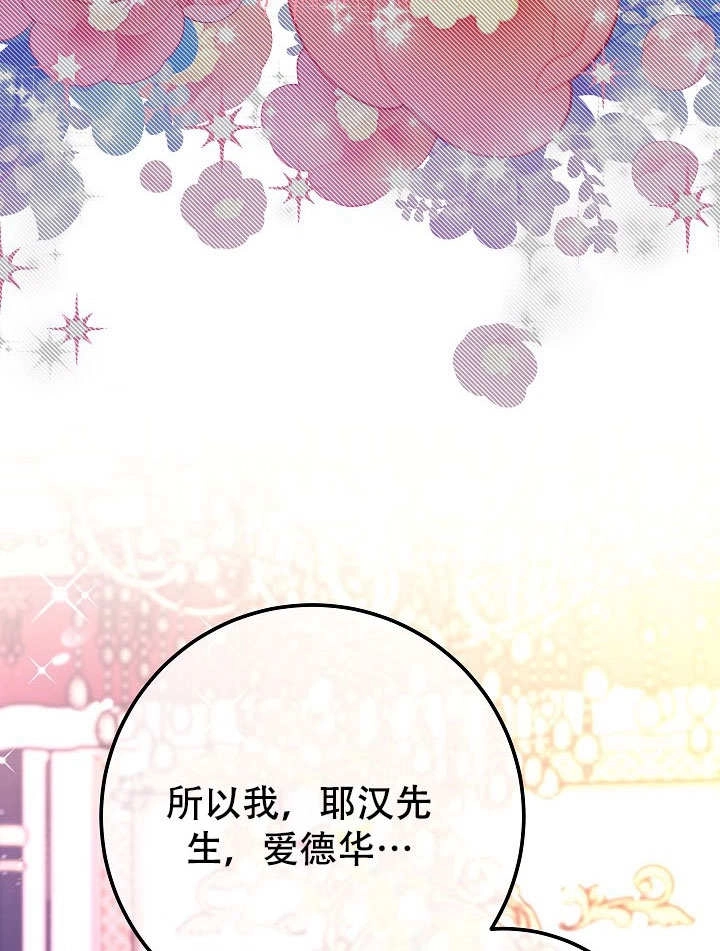《海军上将的妖妻》第72话 第74页