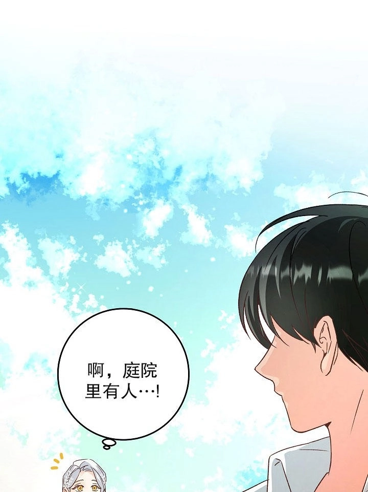 《海军上将的妖妻》第08话 第9页