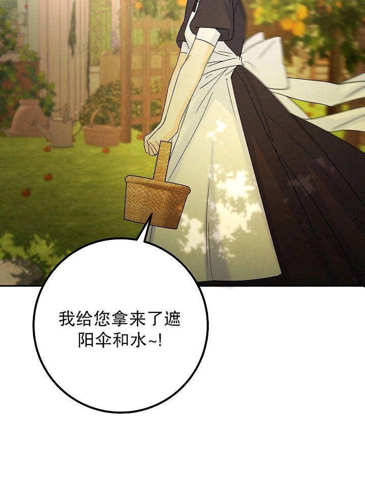 《海军上将的妖妻》第08话 第27页
