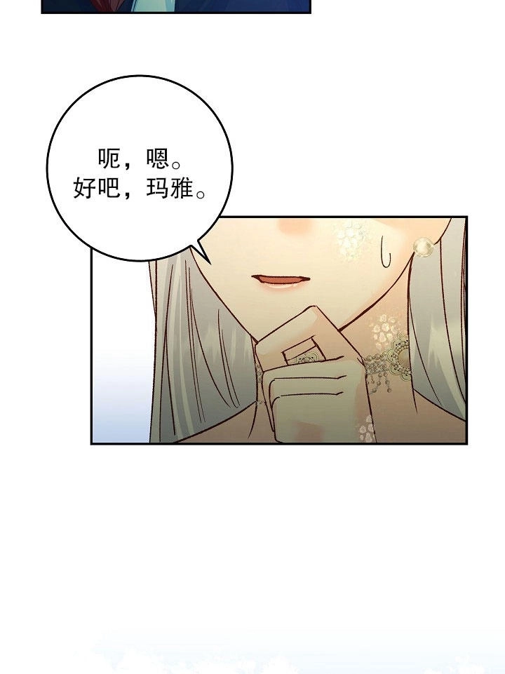 《海军上将的妖妻》第08话 第48页