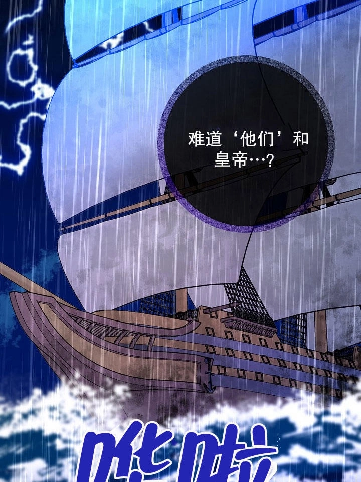 《海军上将的妖妻》第08话 第88页