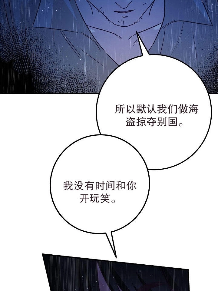 《海军上将的妖妻》第08话 第66页