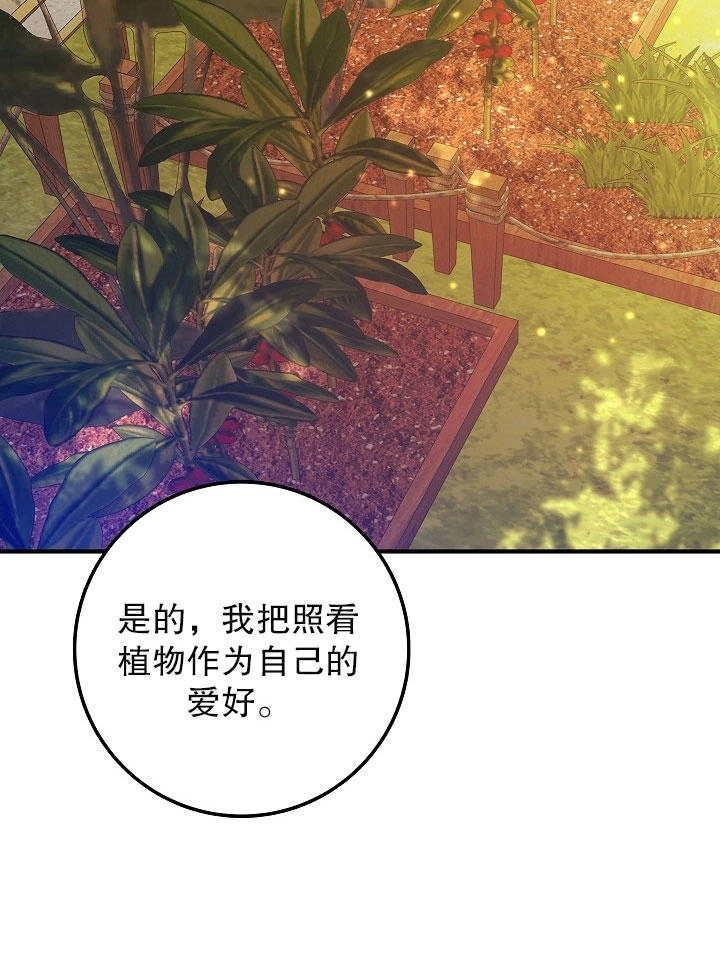 《海军上将的妖妻》第08话 第16页