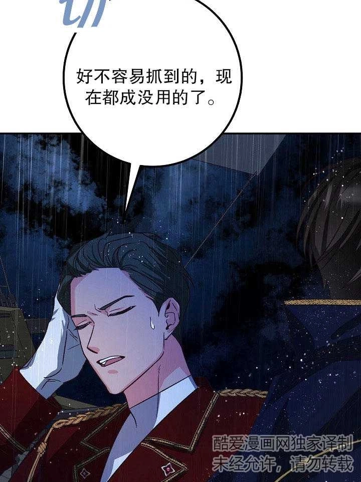 《海军上将的妖妻》第08话 第84页
