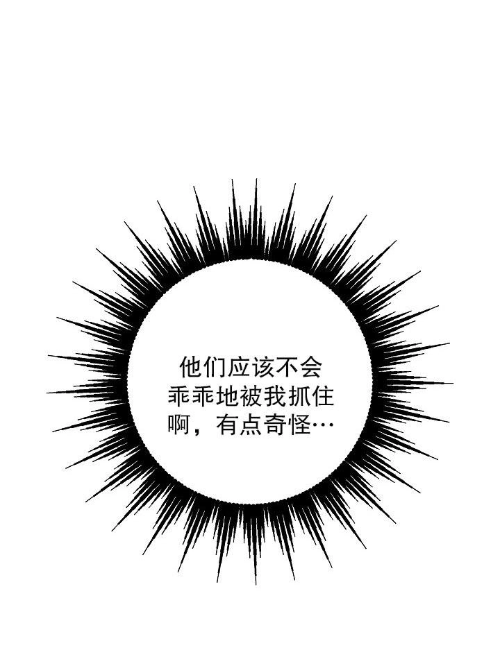 《海军上将的妖妻》第08话 第59页