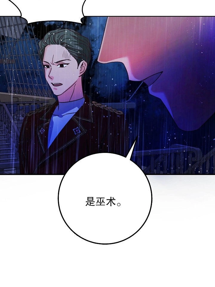 《海军上将的妖妻》第08话 第81页