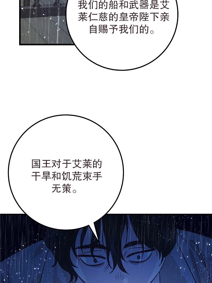 《海军上将的妖妻》第08话 第65页