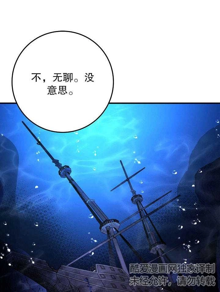 《海军上将的妖妻》第08话 第111页